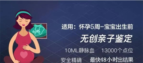 怀孕期间怀化怎么鉴定孩子是谁的,无创产前亲子鉴定适用人群有哪些